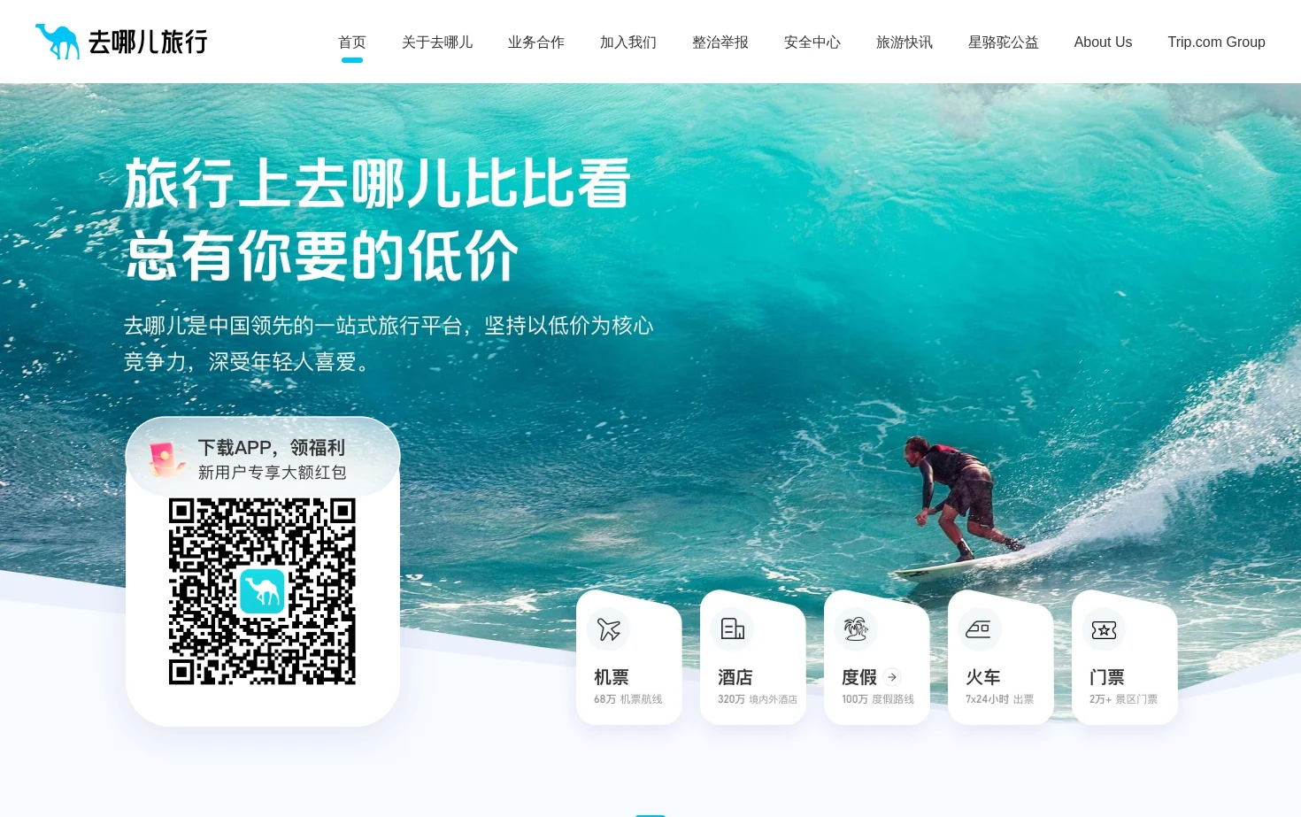去哪儿网 页面快照